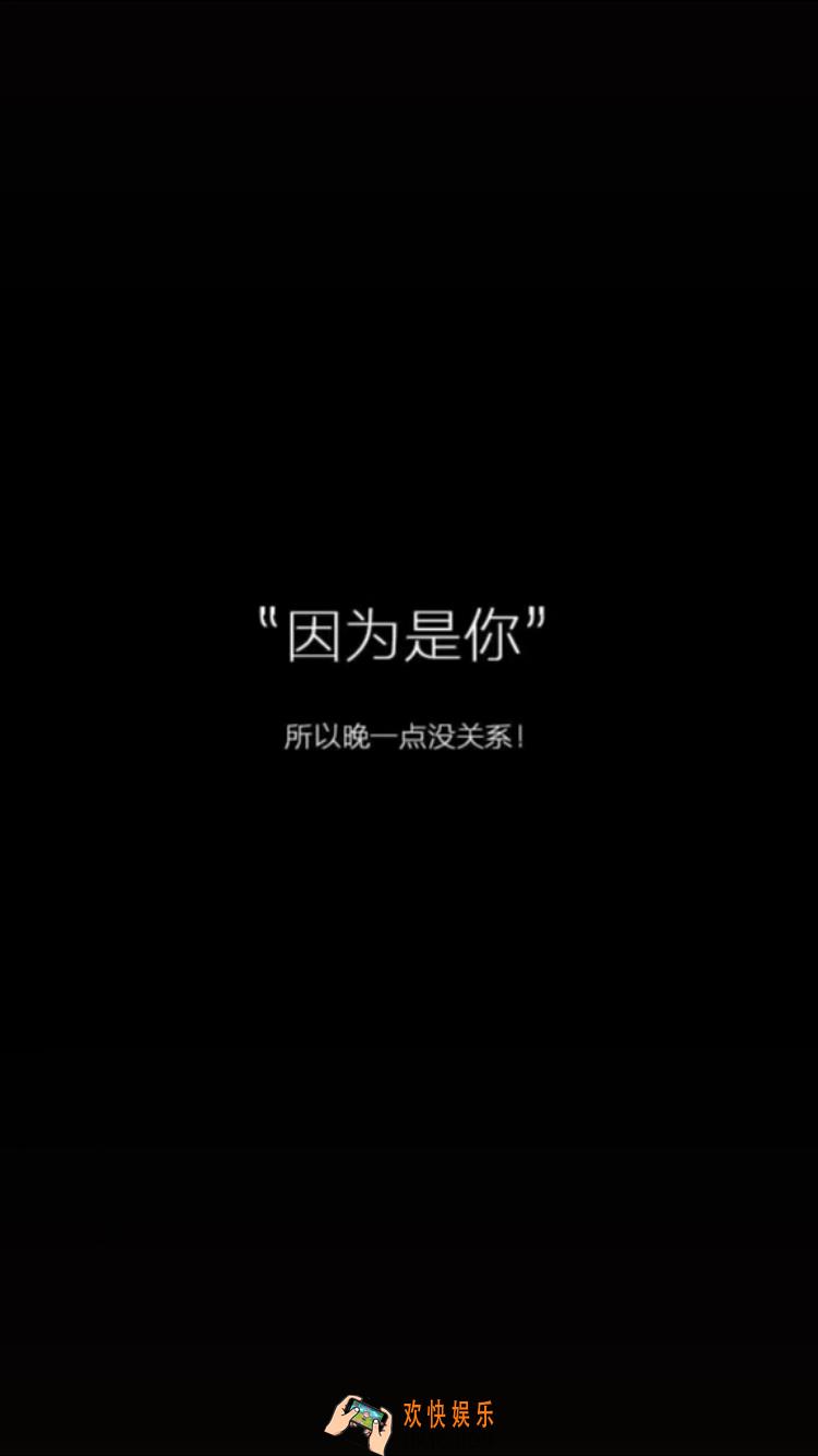 抖音因为是你所以晚一点没关系手机壁纸原图分享_因为是你手机壁纸高清下载