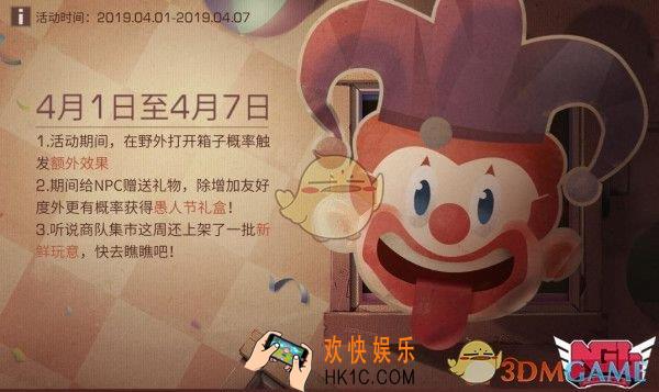 明日之后3月28日更新了什么_3月28日更新内容分析