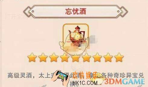 想不想修真忘忧酒作用及兑换物品 忘忧酒有什么用