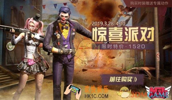 明日之后惊喜派对怎么样_惊喜派对时装动作一览