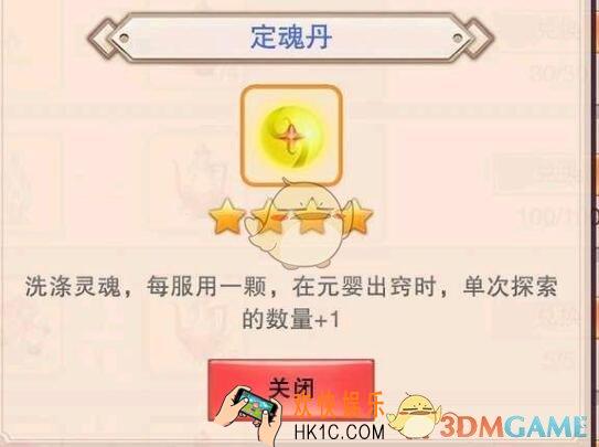 想不想修真定魂丹获得方法及作用 定魂丹有什么用