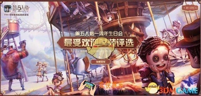 第五人格周年庆有什么活动_一周年庆祝活动奖励内容汇总