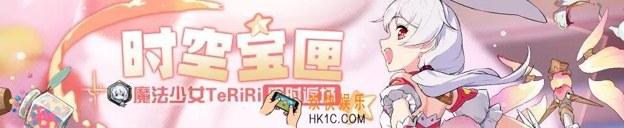 崩坏3时空宝匣吼姆旅行商人活动有什么_时空宝匣吼姆旅行商人活动介绍