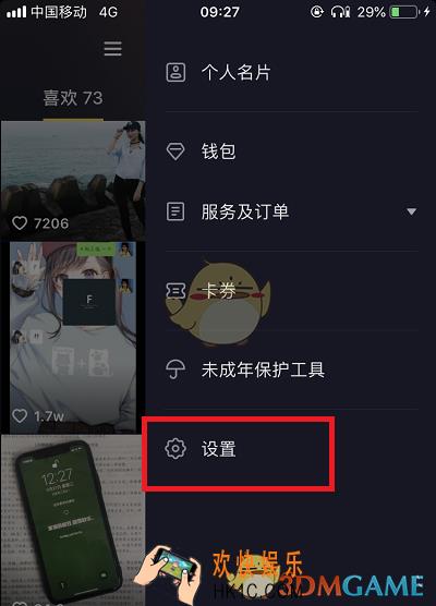 抖音怎么把喜欢的作品锁起来_抖音设置喜欢加锁的方法教程