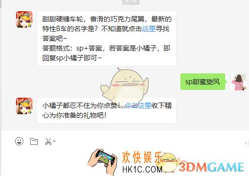 甜甜硬糖车轮香滑的巧克力尾翼最新的特性B车的名字是_3月28日微信每日一题答案