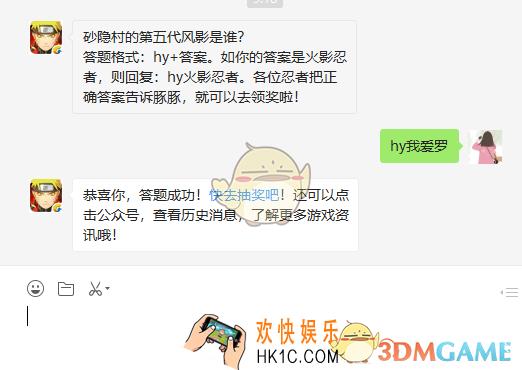 砂隐村的第五代风影是谁_​3月28日微信每日一题答案
