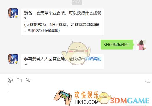 装备一套天草毕业套装可以获得什么成就_3月28日微信问答试炼答案