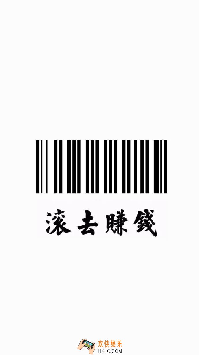 抖音滚去赚钱手机及壁纸原图分享_不碰爱情手机壁纸原图下载