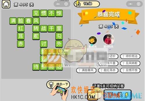 成语升官记第495关答案是什么 微信成语小秀才七品县令495关答案图文一览