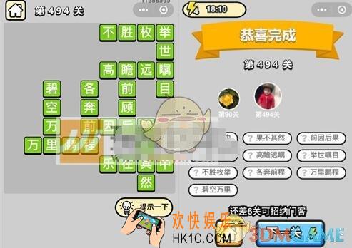 成语升官记第494关答案是什么 微信成语小秀才七品县令494关答案图文一览