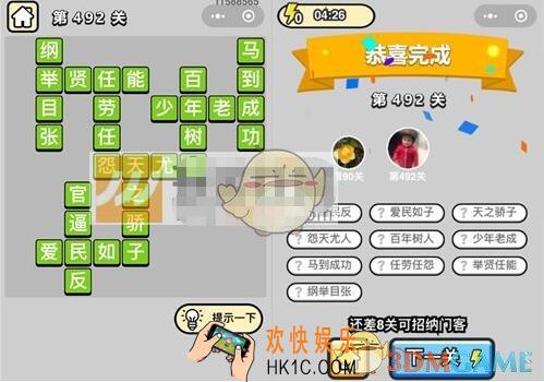 成语升官记第492关答案是什么 微信成语小秀才七品县令492关答案图文一览