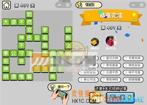 成语升官记第491关答案是什么 微信成语小秀才七品县令491关答案图文一览