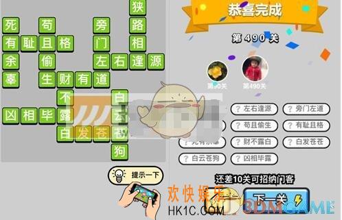 成语升官记第490关答案是什么 微信成语小秀才七品县令490关答案图文一览