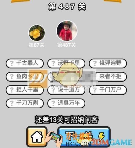 成语升官记第487关答案是什么 微信成语小秀才七品县令487关答案图文一览