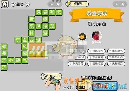 成语升官记第486关答案是什么 微信成语小秀才七品县令486关答案图文一览