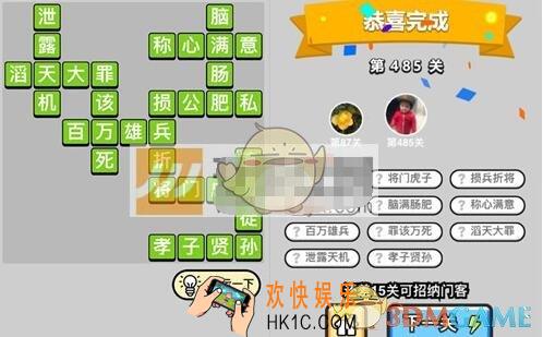 成语升官记第485关答案是什么 微信成语小秀才七品县令485关答案图文一览