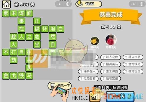 成语升官记第482关答案是什么 微信成语小秀才七品县令482关答案图文一览