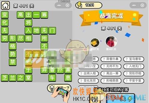 成语升官记第481关答案是什么 微信成语小秀才七品县令481关答案图文一览