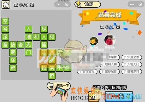 成语升官记第480关答案是什么 微信成语小秀才七品县令480关答案图文一览