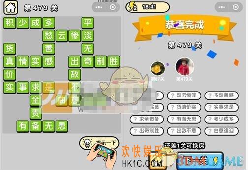 成语升官记第479关答案是什么 微信成语小秀才七品县令479关答案图文一览