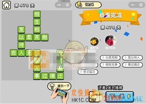 成语升官记第478关答案是什么 微信成语小秀才七品县令478关答案图文一览