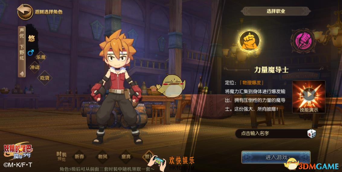 妖精的尾巴魔导少年怎么玩_新人职业选择