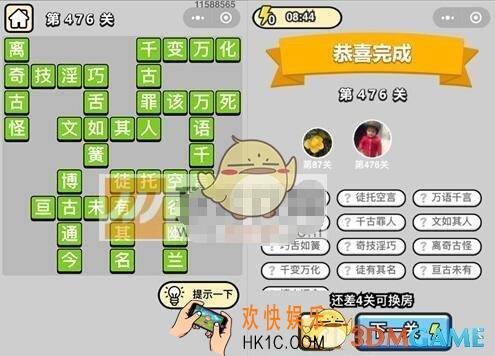 成语升官记第476关答案是什么 微信成语小秀才七品县令476关答案图文一览