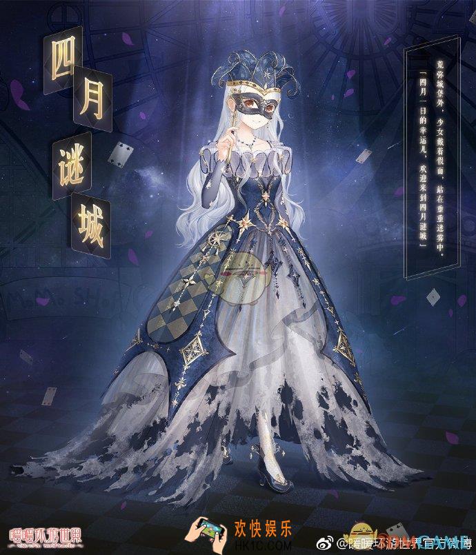 暖暖环游世界四月迷城套装怎么样_愚人节套装介绍