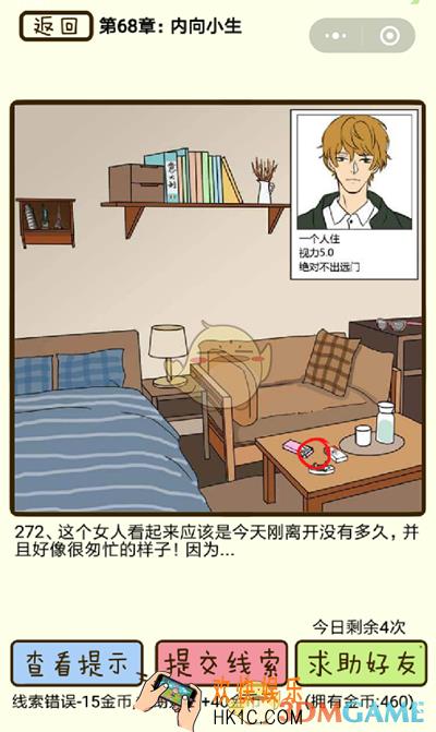 再见吧渣男微信小游戏第272关怎么过_68章内向小生第272关攻略