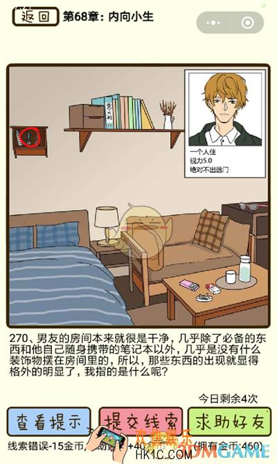 再见吧渣男微信小游戏第270关怎么过_68章内向小生第270关攻略