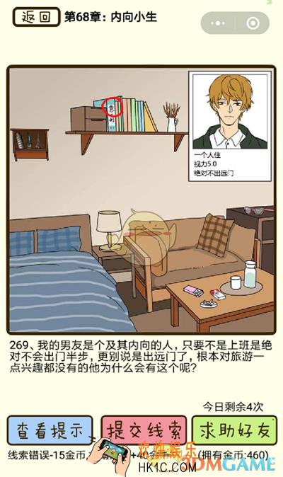 再见吧渣男微信小游戏第269关怎么过_68章内向小生第269关攻略