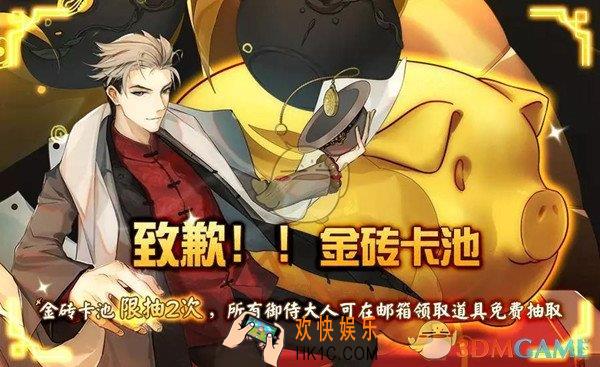 食之契约金砖卡池重开活动怎么玩_金砖卡池重开活动介绍