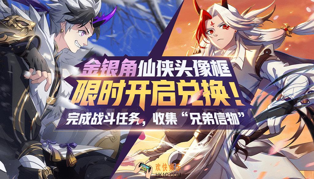非人学园金银角兄弟并肩活动介绍_活动时间及内容说明