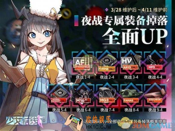 少女前线夜战掉落专属装备概率怎么提升_概率UP装备介绍