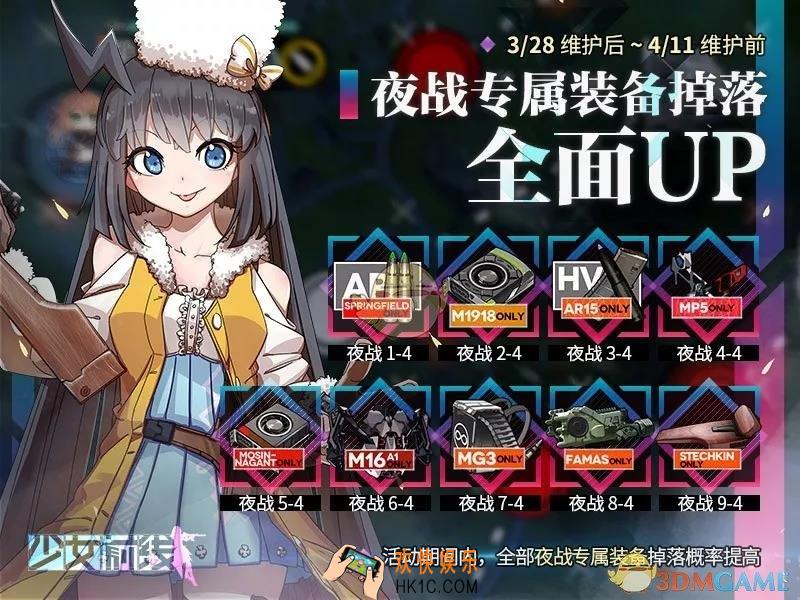 少女前线夜战专属装备哪些掉落概率高_夜战专属装备掉落概率UP活动介绍
