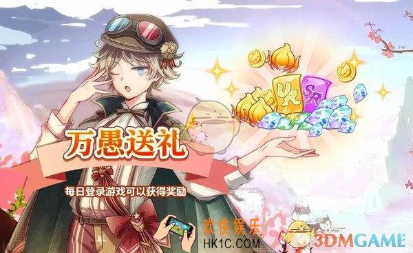 食之契约万愚送礼活动有哪些玩法_万愚送礼活动介绍