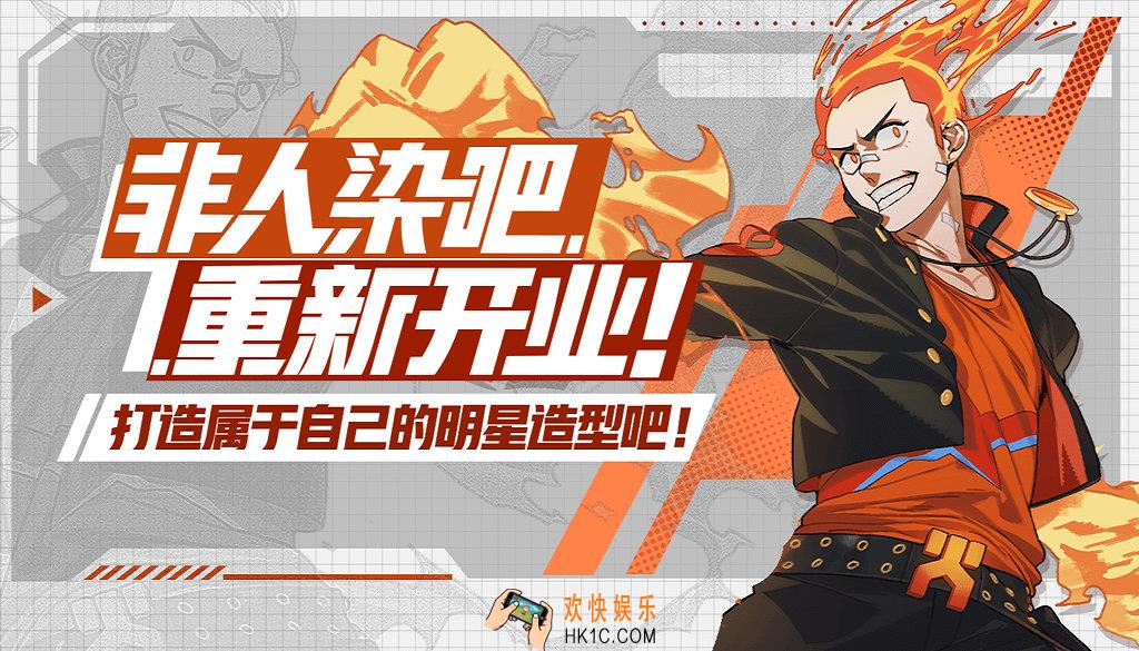 非人学园非人染吧开业活动介绍_活动时间及内容说明