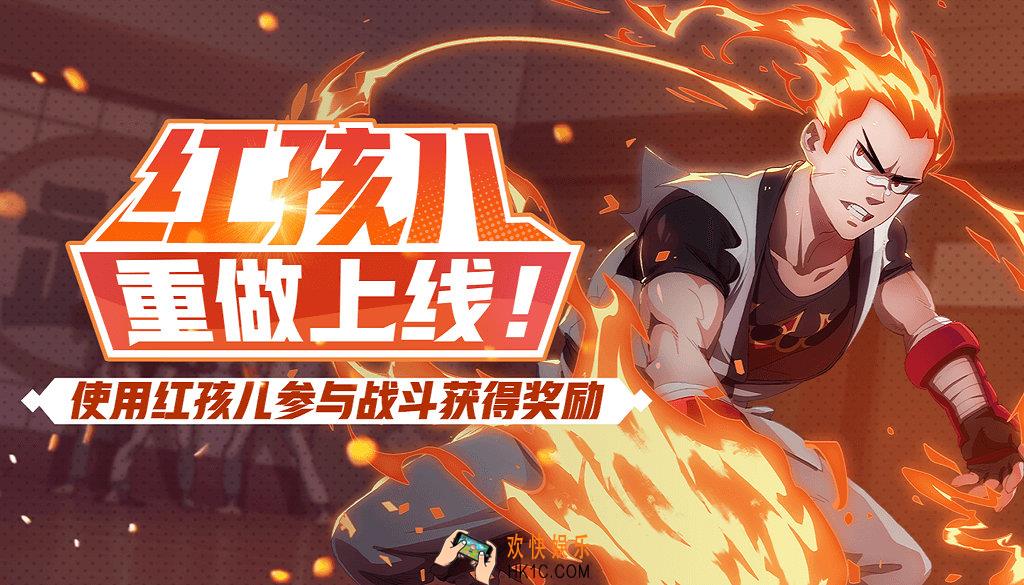 非人学园红孩儿重做归来活动介绍_活动时间及内容说明