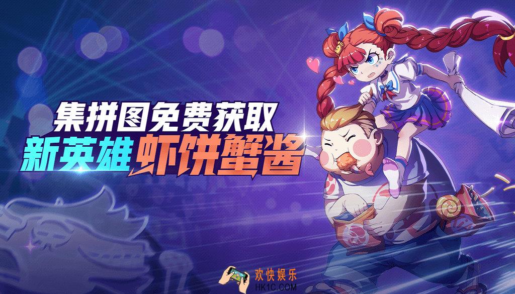 非人学园虾饼蟹酱上线活动介绍_活动时间及内容说明