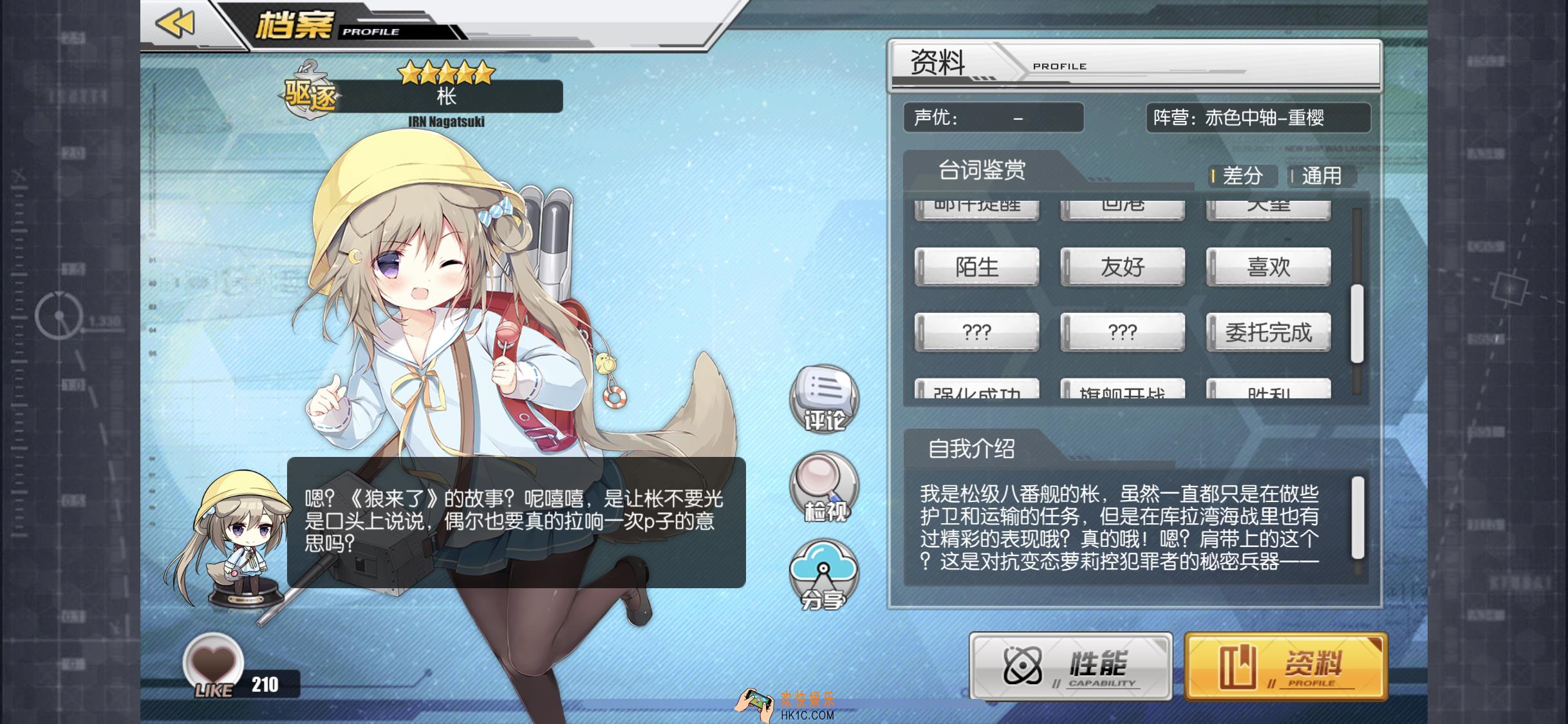 碧蓝航线 长月怎么样_枨属性技能图鉴