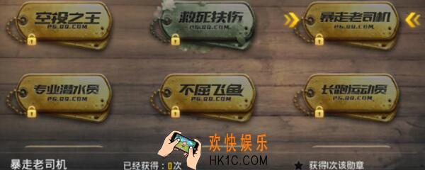 刺激战场暴走老司机怎么获得 绝地求生勋章/称号获得方法介绍