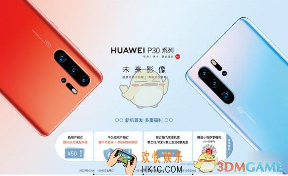 华为P30国行版发售时间_华为P30/P30Pro国行版预定方法