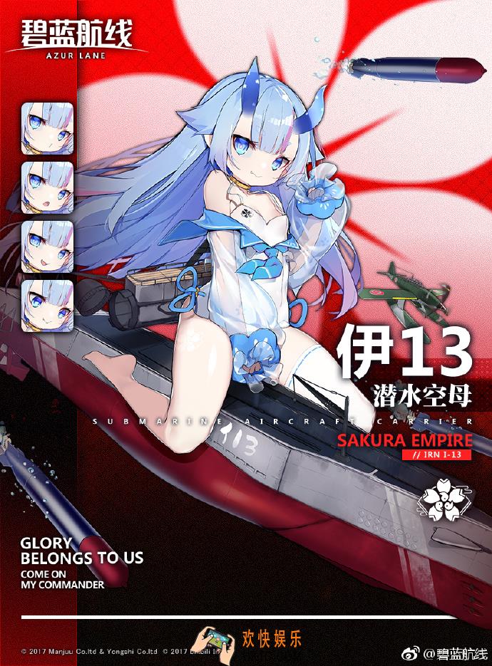 碧蓝航线潜水空母伊13怎么样_碧蓝航线伊13属性技能图鉴