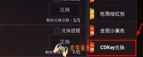 刺激战场cdk怎么兑换 绝地求生cdk兑换方法介绍