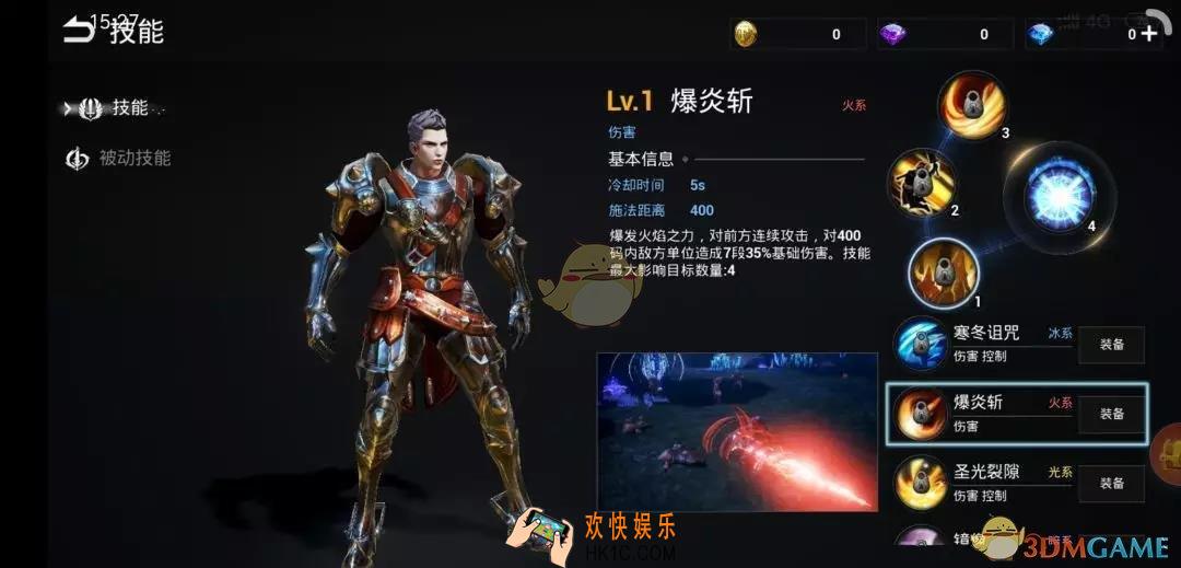 天空之门火系狂战士有什么技能_火系狂战士技能介绍