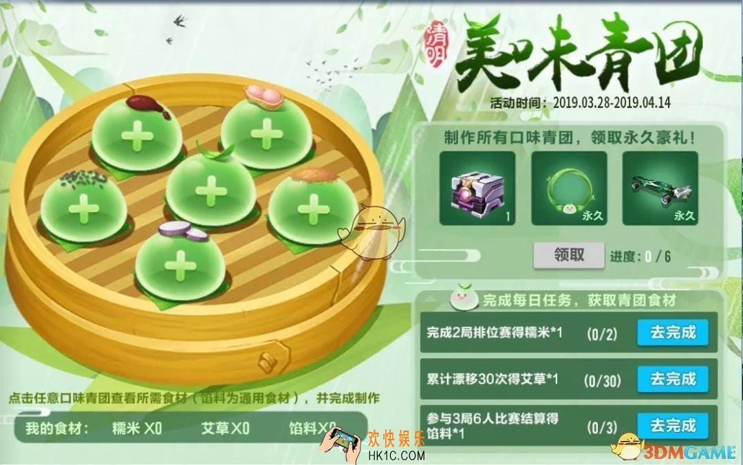 QQ飞车手游青团有什么用_清明节青团作用介绍