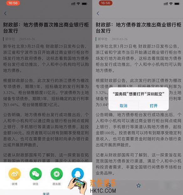 深航App劫持微信是怎么回事_深航App劫持微信是什么梗