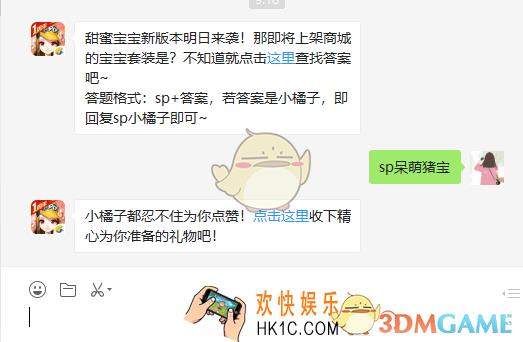 甜蜜宝宝新版本明日来袭那即将上架商城的宝宝套装是_3月27日微信每日一题答案