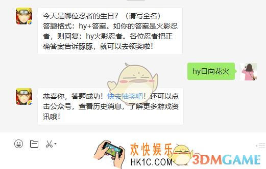 今天是哪位忍者的生日请写全名_3月27日微信每日一题答案