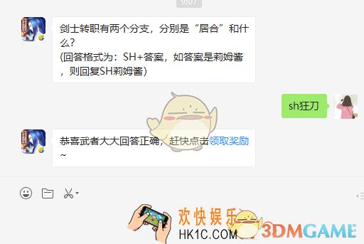 剑士转职有两个分支分别是居合和什么_3月27日微信问答试炼答案